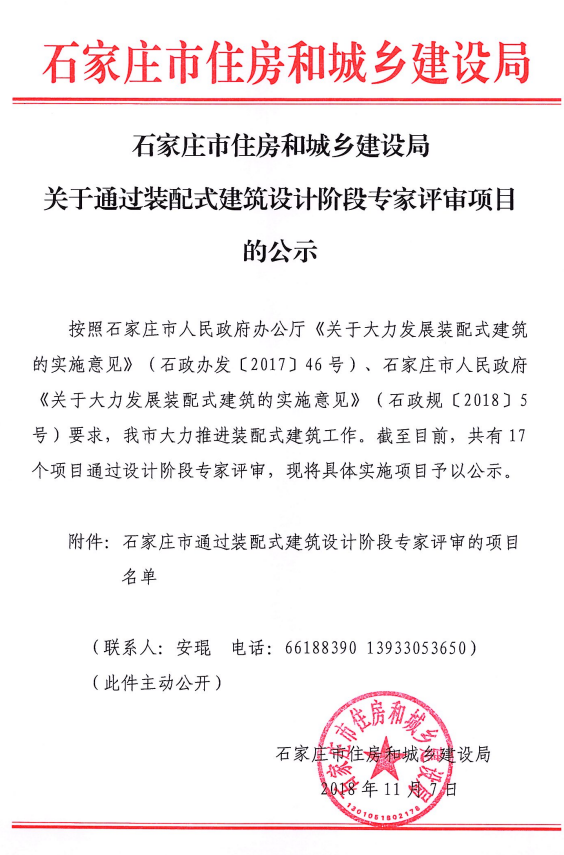 石家莊17個裝配式建築項目通過專家評（píng）審